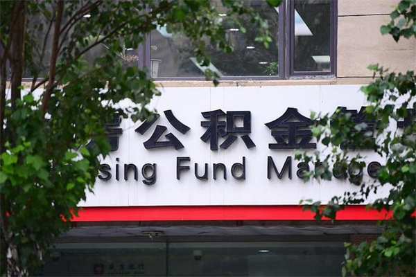 宜都公积金个人取出手续（公积金取出流程）
